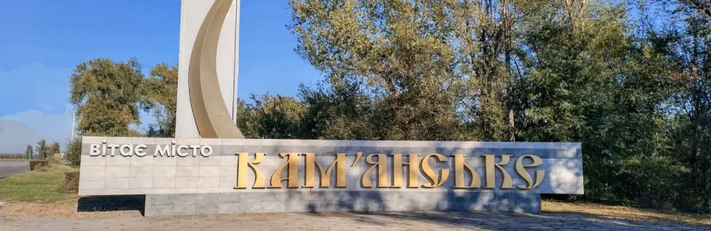 У Кам’янському районі підготували 10 об’єктів для розміщення переселенців