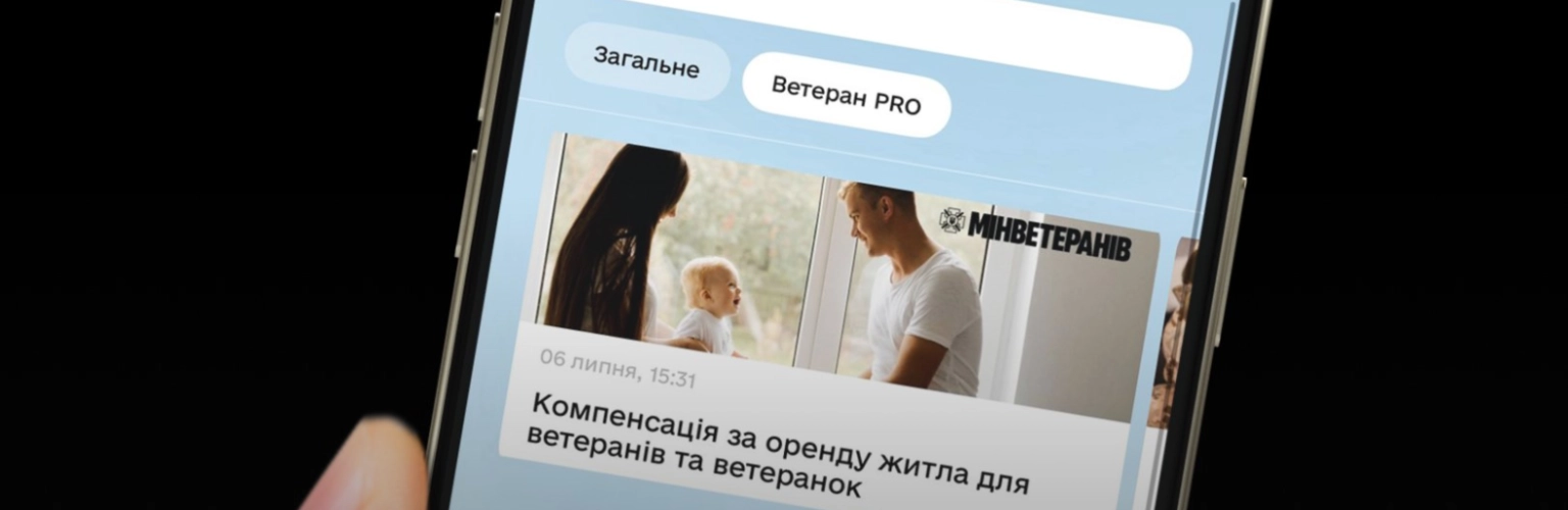 В Україні запрацювала платформа «Ветеран PRO»: які послуги доступні ветеранам