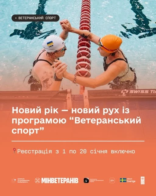 У Кам’янському стартував новий етап програми відновлення ветеранів через спорт