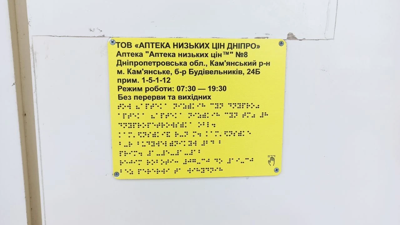 Шість крапок, що змінюють місто: як у Кам’янському відкривають простір для людей із порушеннями зору