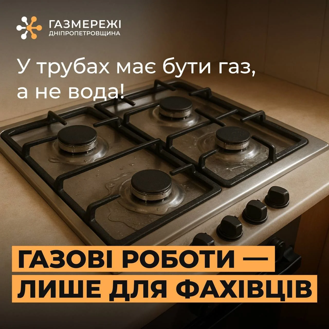 Самовільний ремонт у Кам’янському залишив будинок без газу посеред морозів