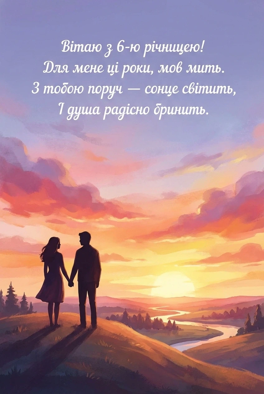 6 років весілля для чоловіка 6 років весілля для чоловіка