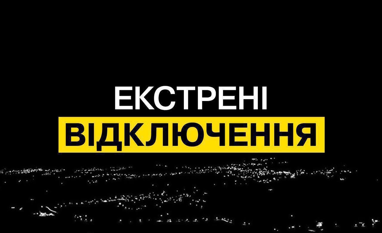 На Дніпропетровщині запровадили аварійні відключення електроенергії