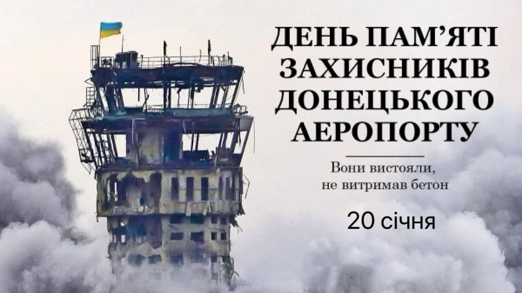 Стійкість, сильніша за бетон: Кам’янське вшановує героїв оборони Донецького аеропорту