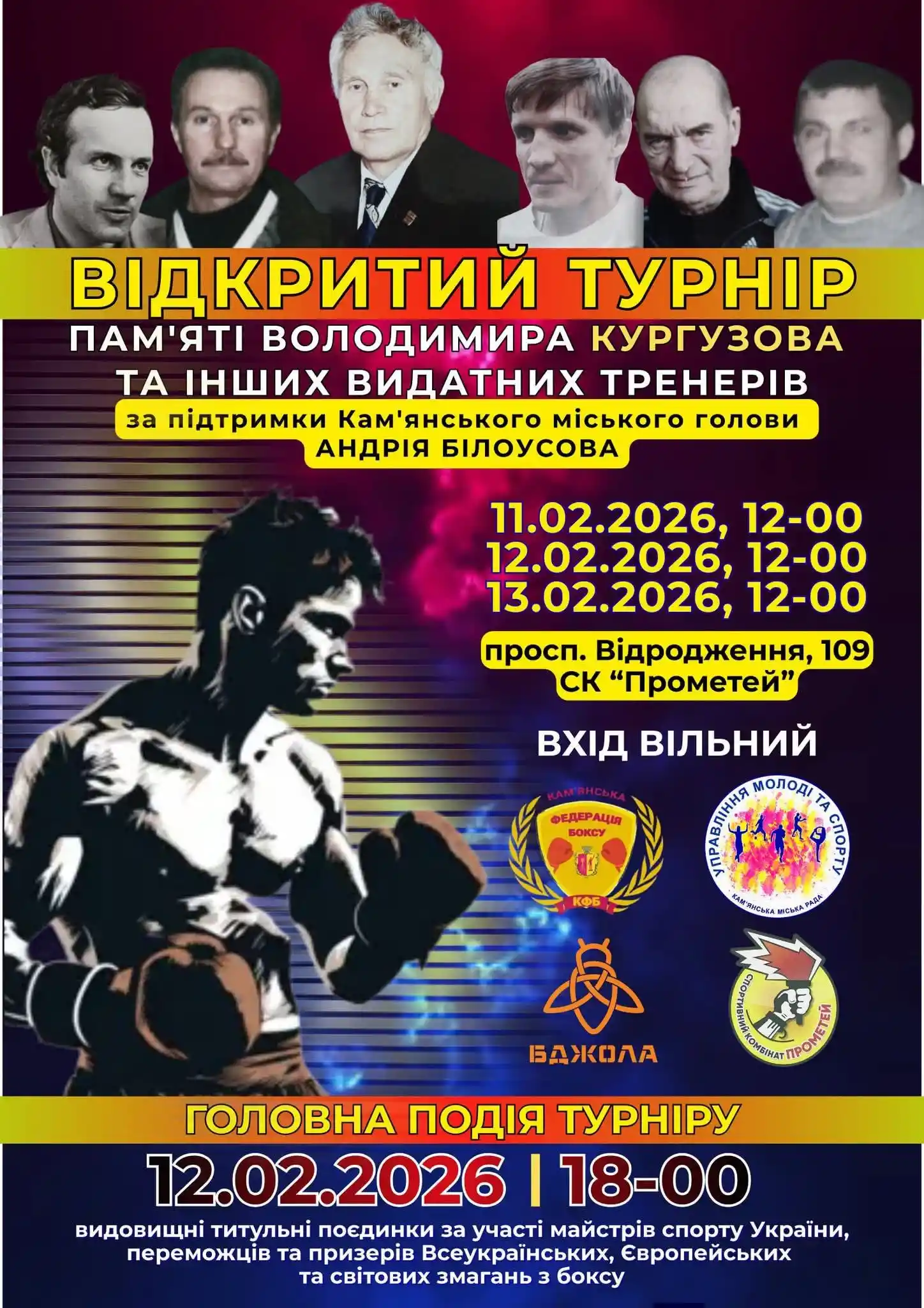 Ринг незламних: у Кам’янському вшанують пам’ять патріарха боксу Володимира Кургузова