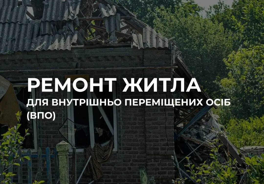 Нове життя для осель ВПО: у Кам’янській громаді стартувала програма безкоштовних ремонтів