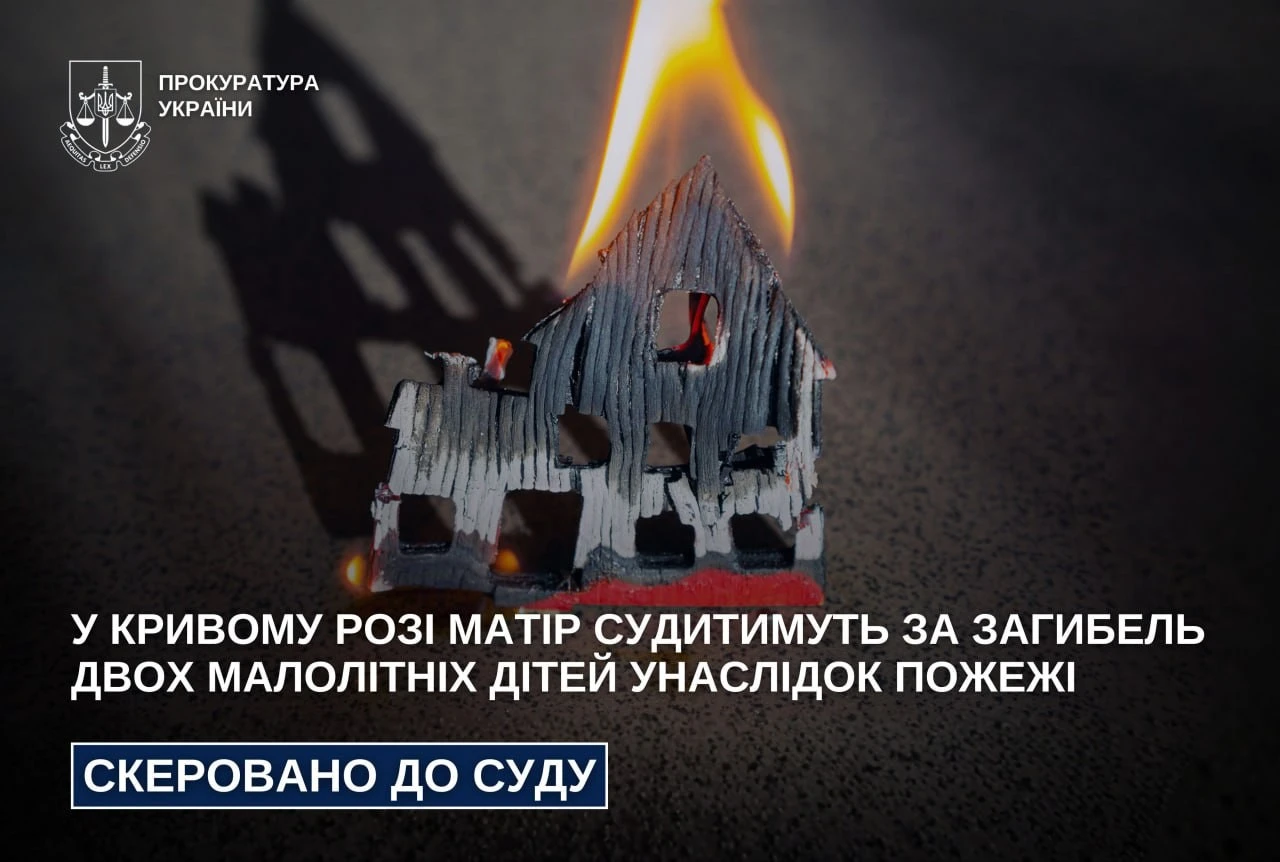 Ціна недбалості: на Дніпропетровщині судитимуть матір за загибель двох дітей у вогні