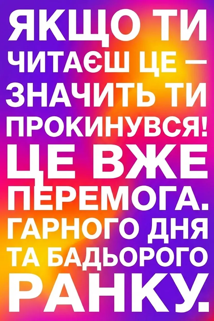 Листівки доброго ранку та гарного дня: душевна добірка для найкращого настрою