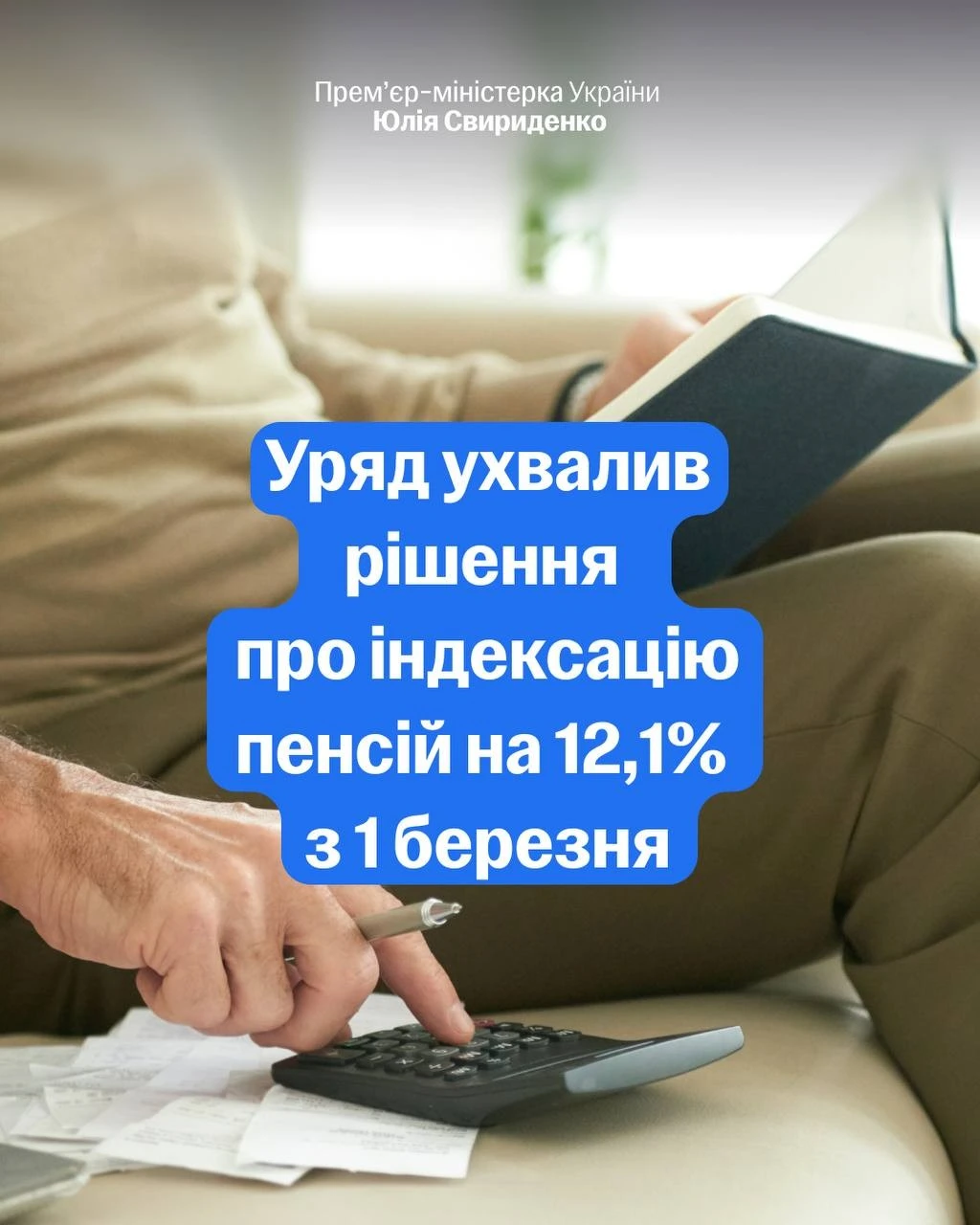 Соціальний щит: в Україні стартувала масштабна індексація пенсійних виплат