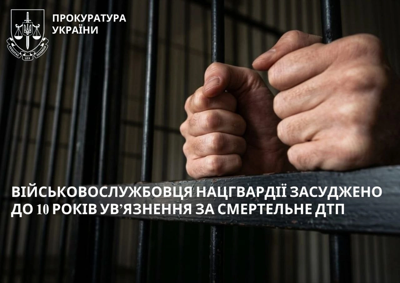 Десять років за ґратами: вирок нацгвардійцю, який збив на смерть двох підлітків
