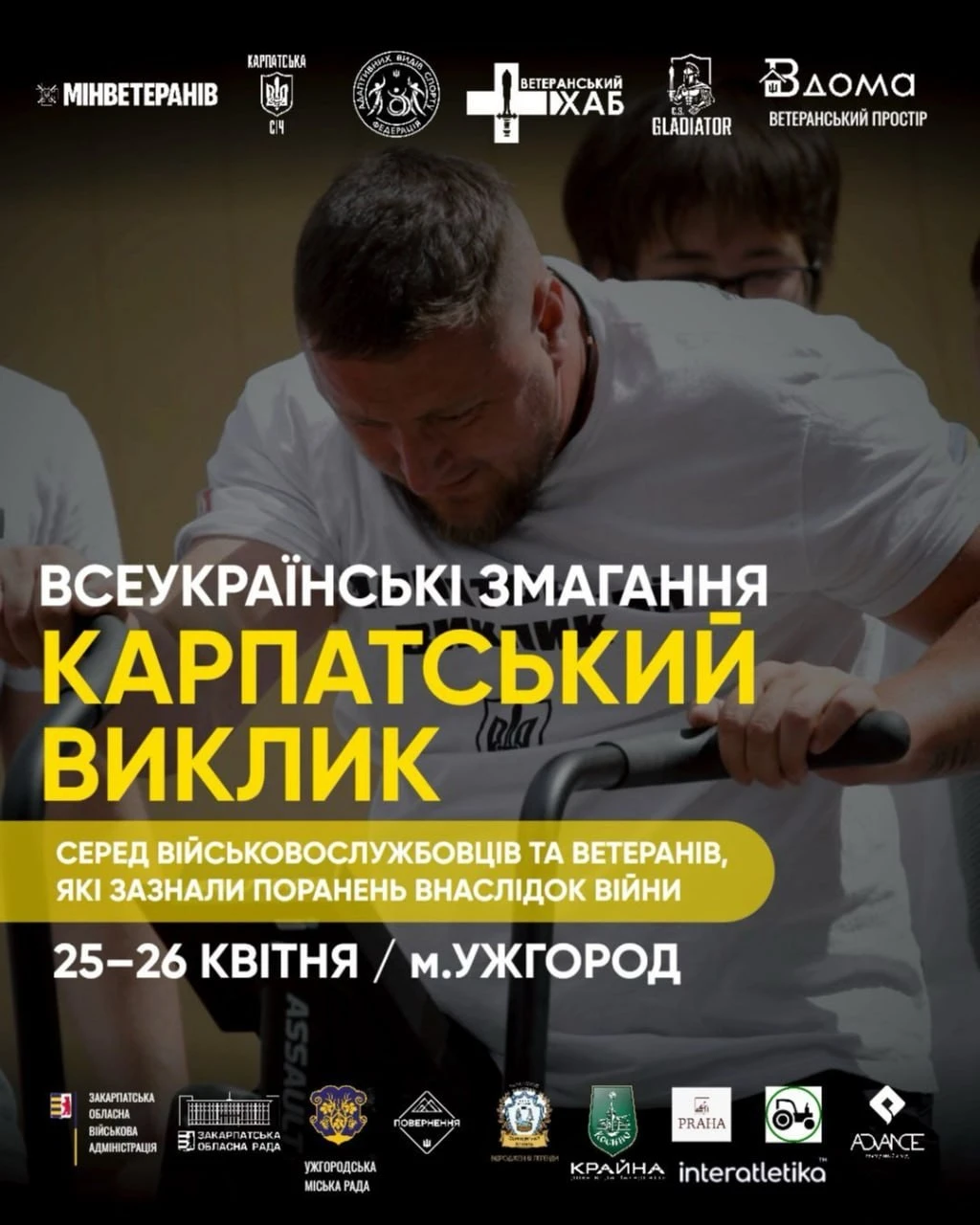 Спортивний гарт в Ужгороді: ветеранів Кам’янського кличуть на «Карпатський виклик»