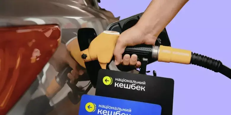 Економічний ефект паливного кешбеку: понад мільйон українців отримали виплати