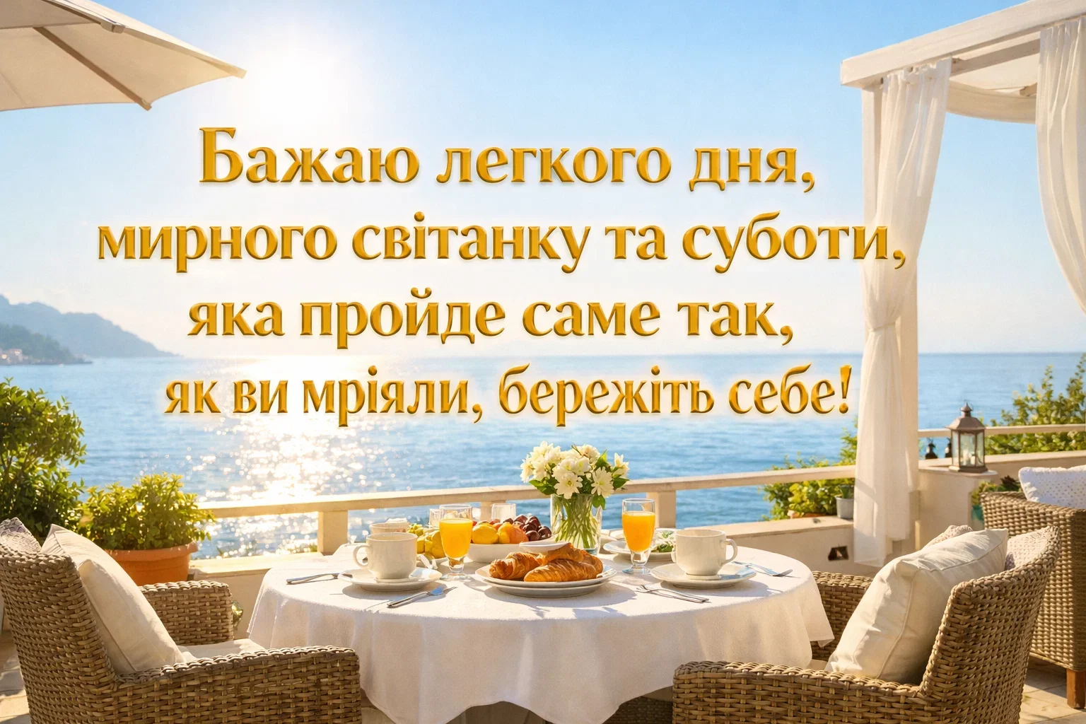 Суботнього доброго ранку: душевні картинки та найкращі побажання для гарного настрою