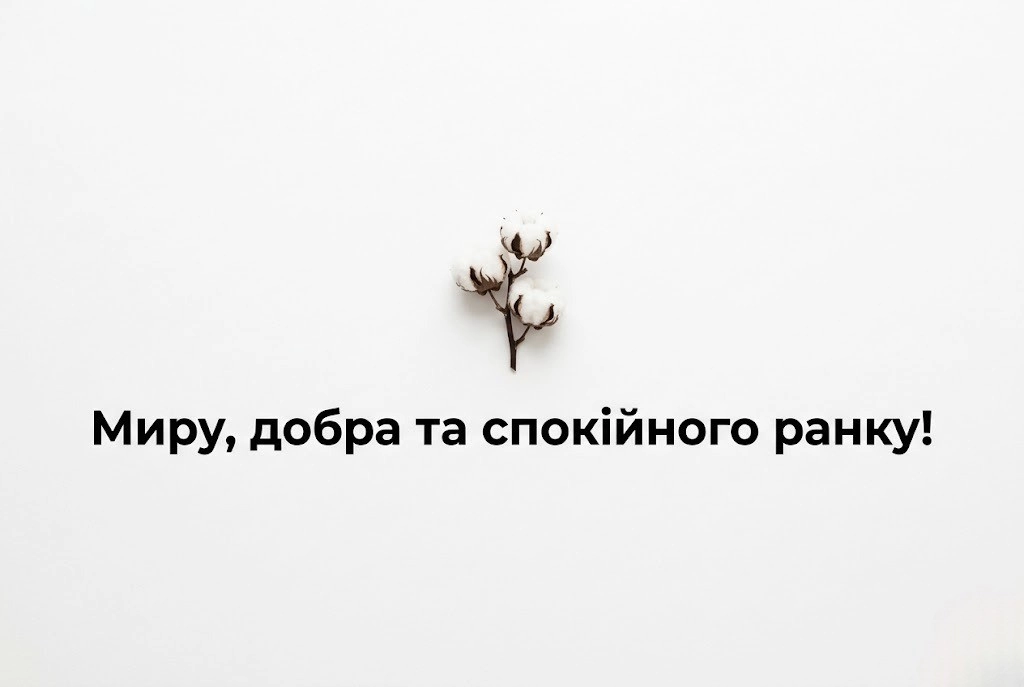 Суботнього доброго ранку: душевні картинки та найкращі побажання для гарного настрою