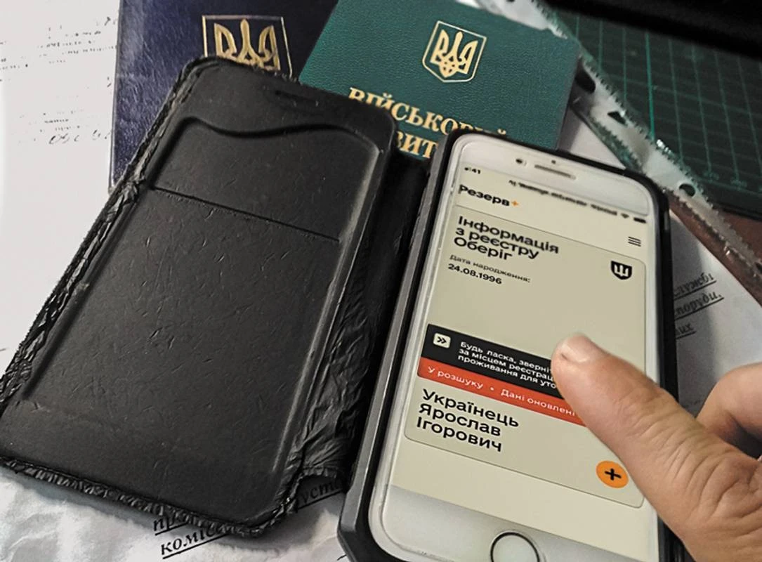 Статус «В розшуку» у Резерв+: як перевірити причини та наявність СЗЧ