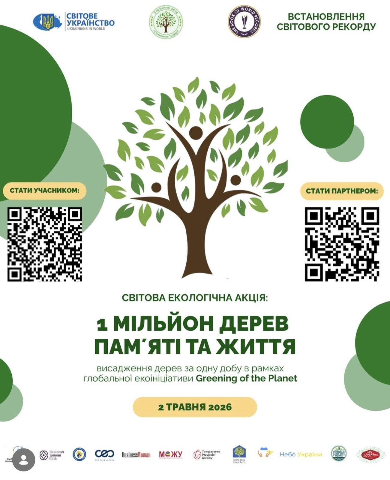 Понад мільйон дерев за день: Кам’янське допомогло встановити світовий екологічний рекор