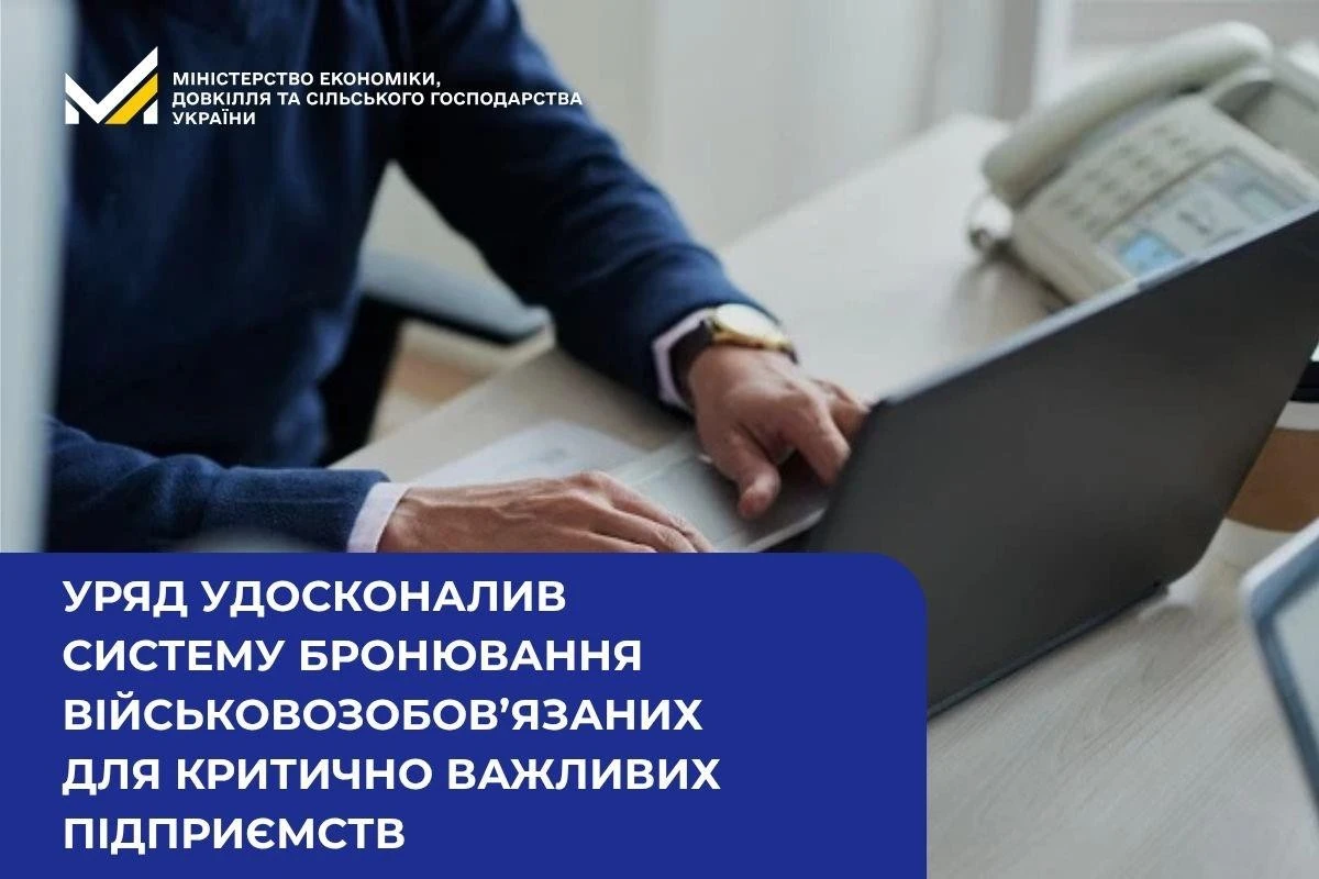 Уряд змінив підходи до бронювання працівників бізнесу