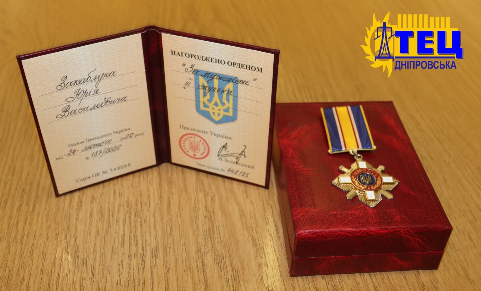 Працівника Дніпровської ТЕЦ відзначено державною нагородою