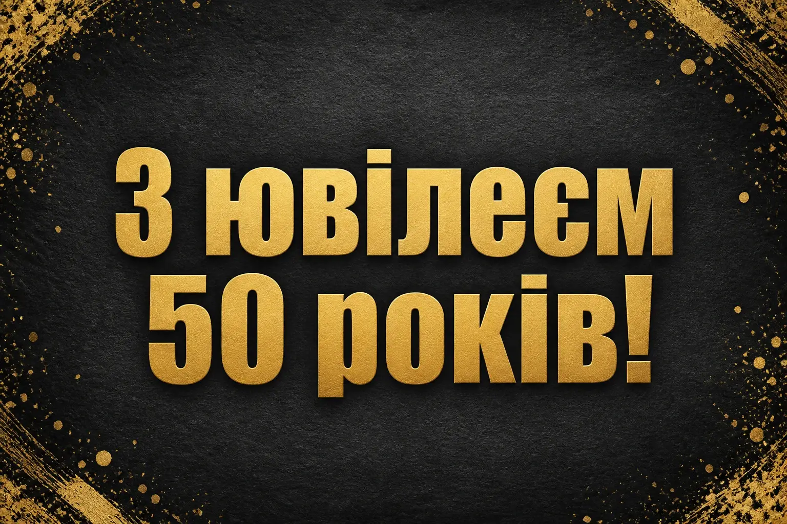 привітання з ювілеєм 50 років привітання з ювілеєм 50 років