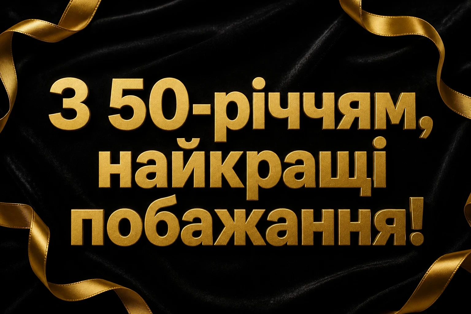 привітання з ювілеєм 50 років привітання з ювілеєм 50 років