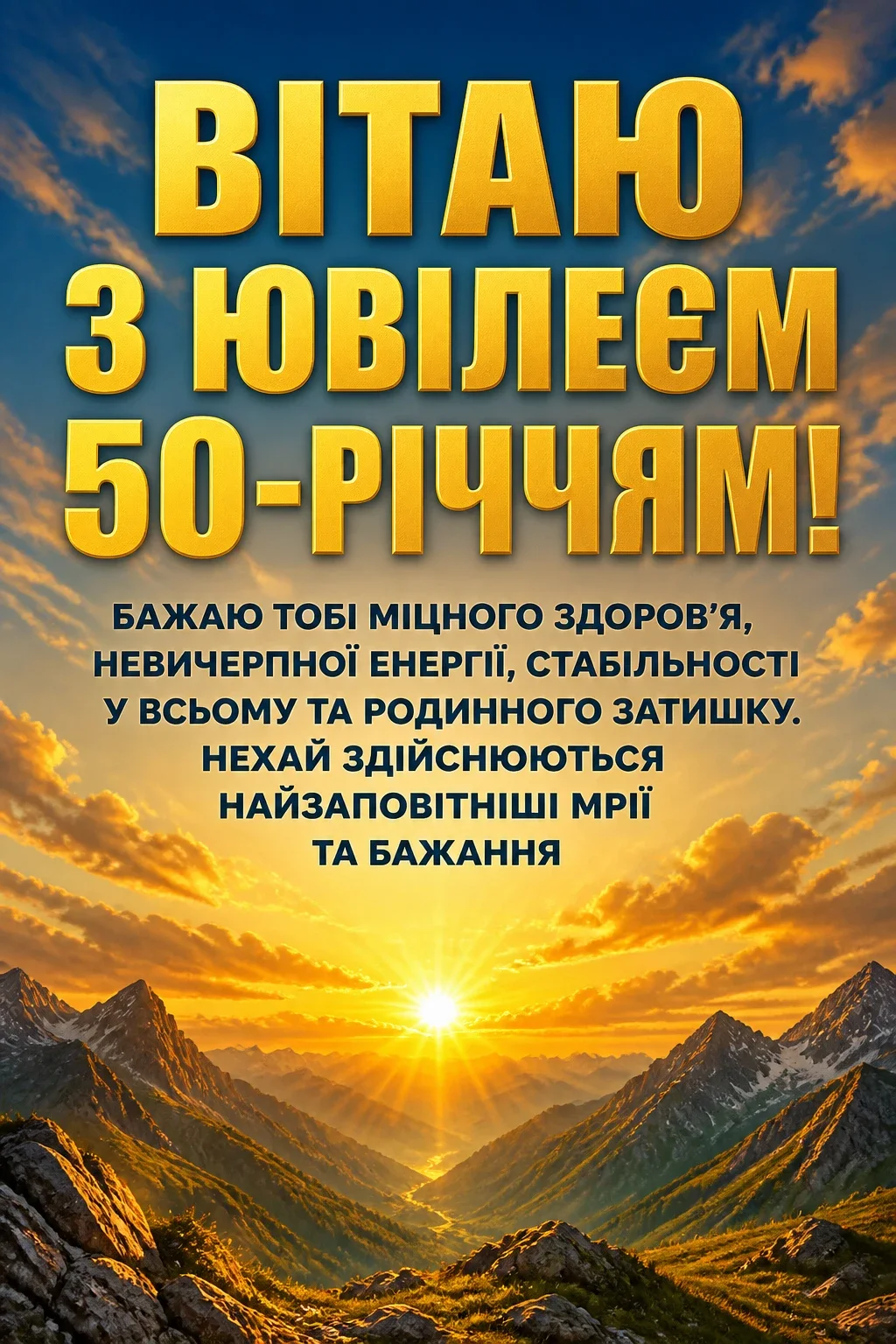 привітання з ювілеєм 50 років привітання з ювілеєм 50 років