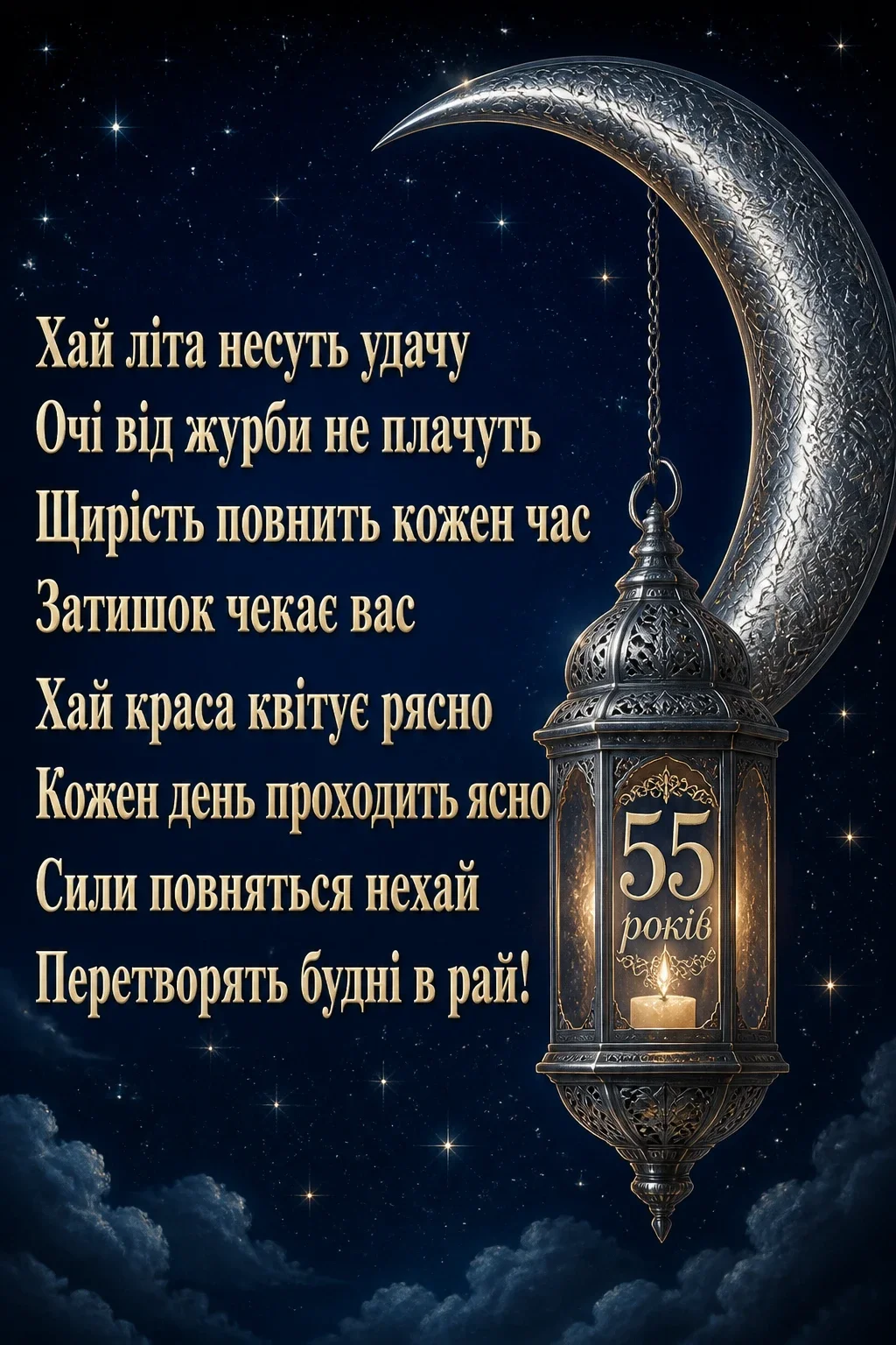 привітання з ювілеєм 55 років жінці привітання з ювілеєм 55 років жінці