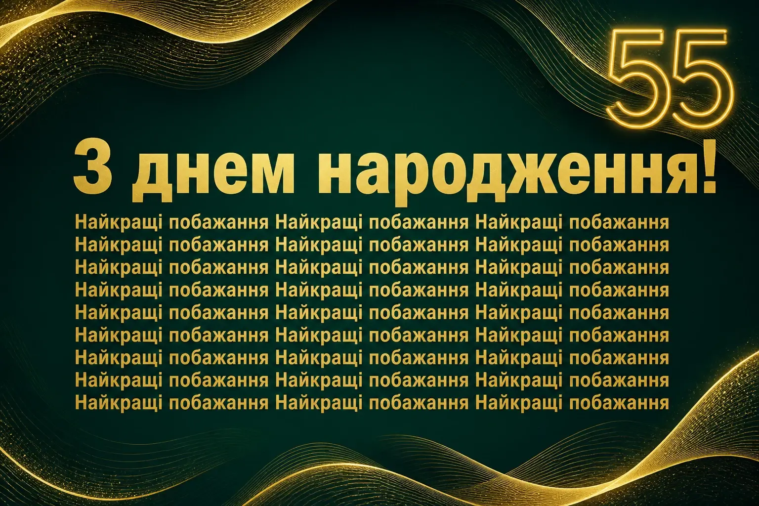 привітання з 55-річчям жінці у віршах привітання з 55-річчям жінці у віршах
