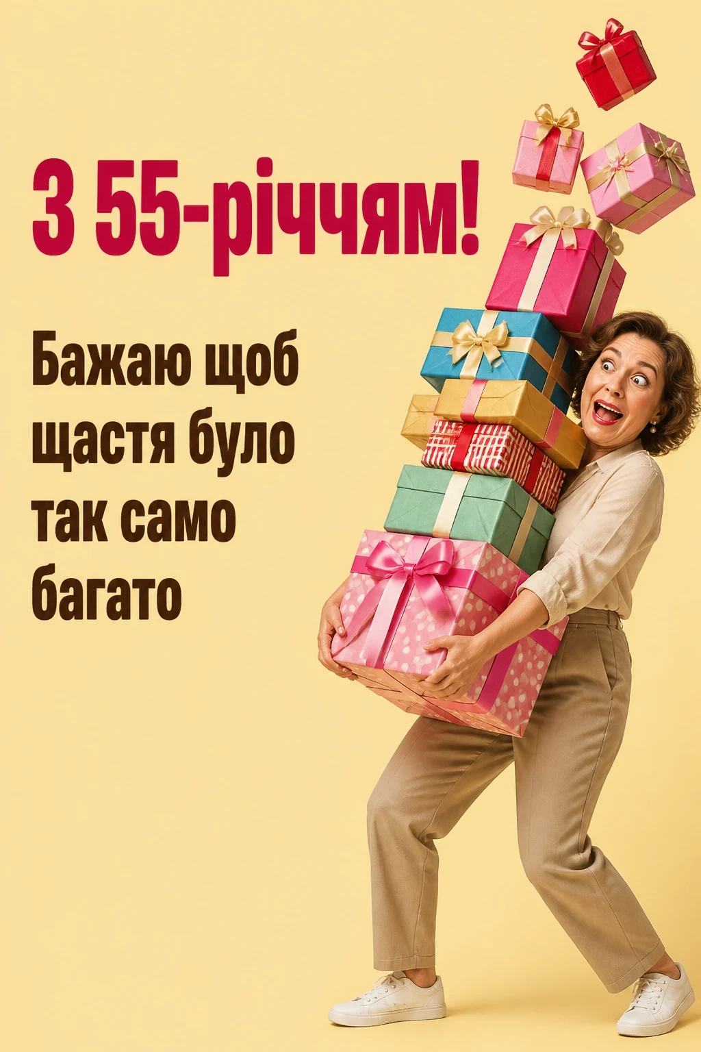 привітання з 55-річчям жінці у віршах привітання з 55-річчям жінці у віршах