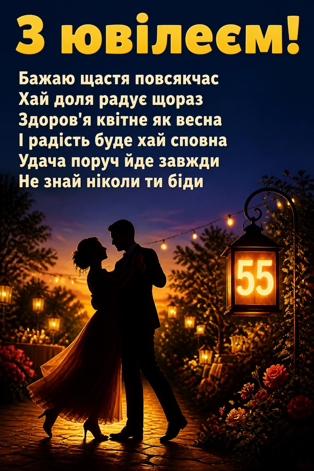 привітання з 55-річчям жінці у віршах привітання з 55-річчям жінці у віршах