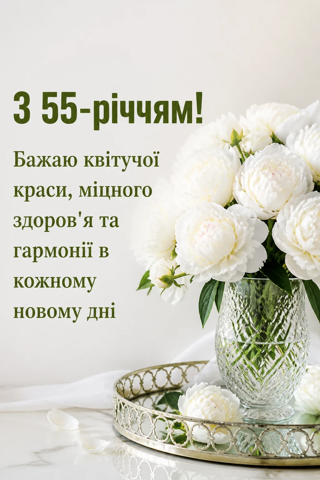 привітання з 55-річчям жінці у віршах привітання з 55-річчям жінці у віршах