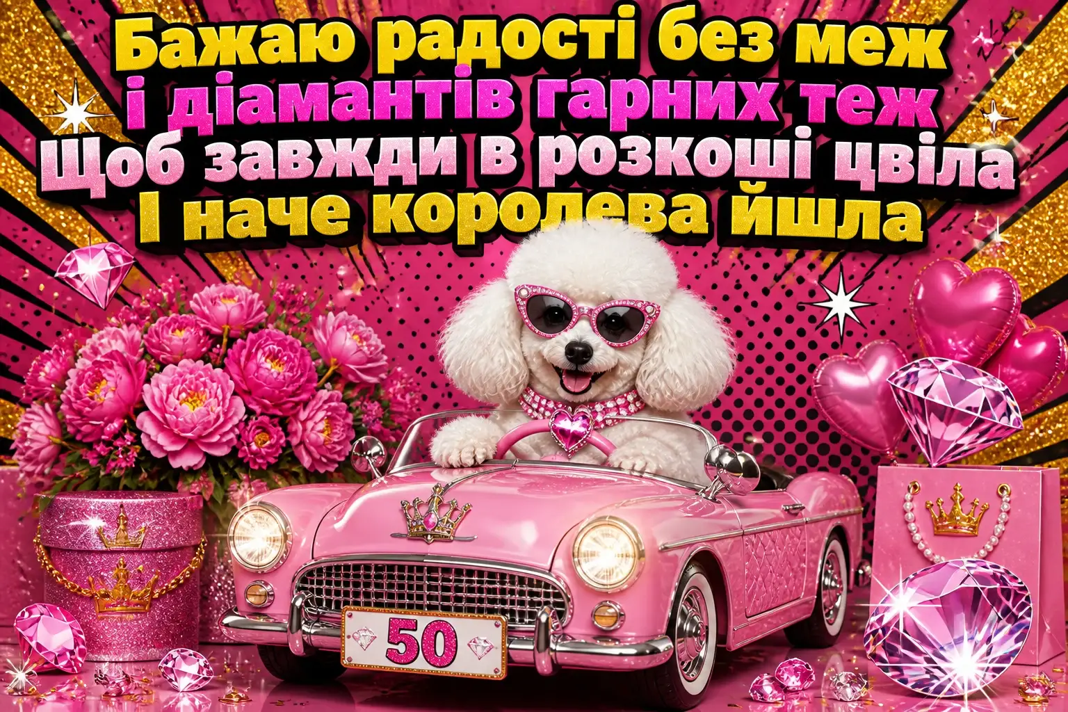 50 років привітання з 50 річчям жінці прикольні 50 років привітання з 50 річчям жінці прикольні