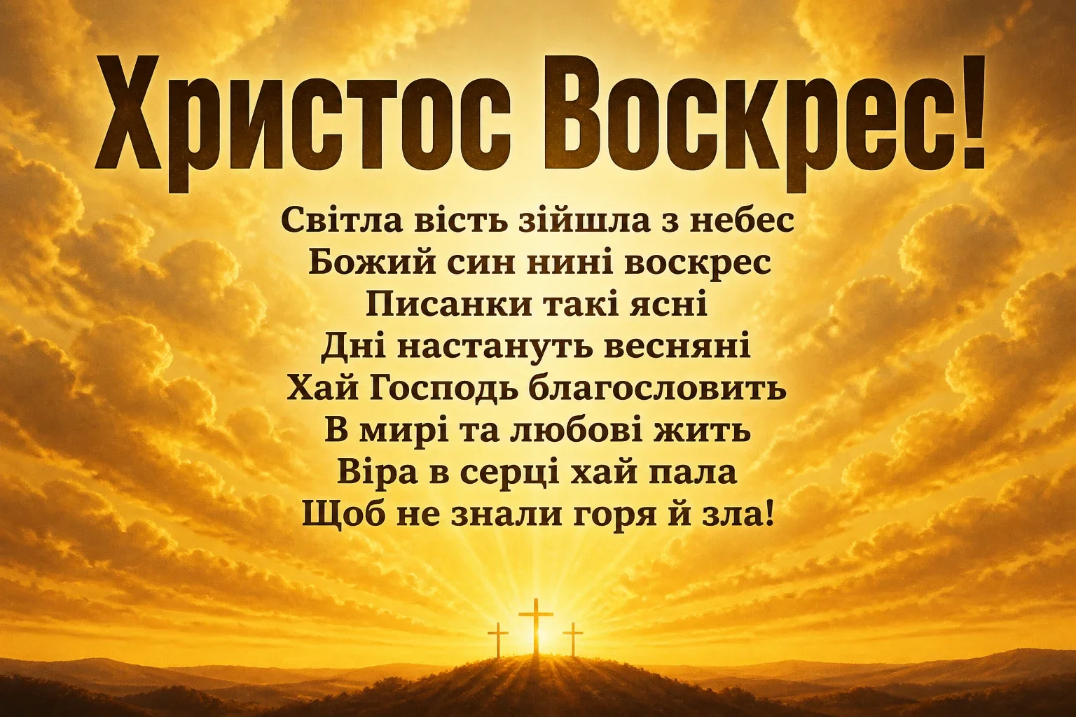 християнські привітання з пасхою християнські привітання з пасхою
