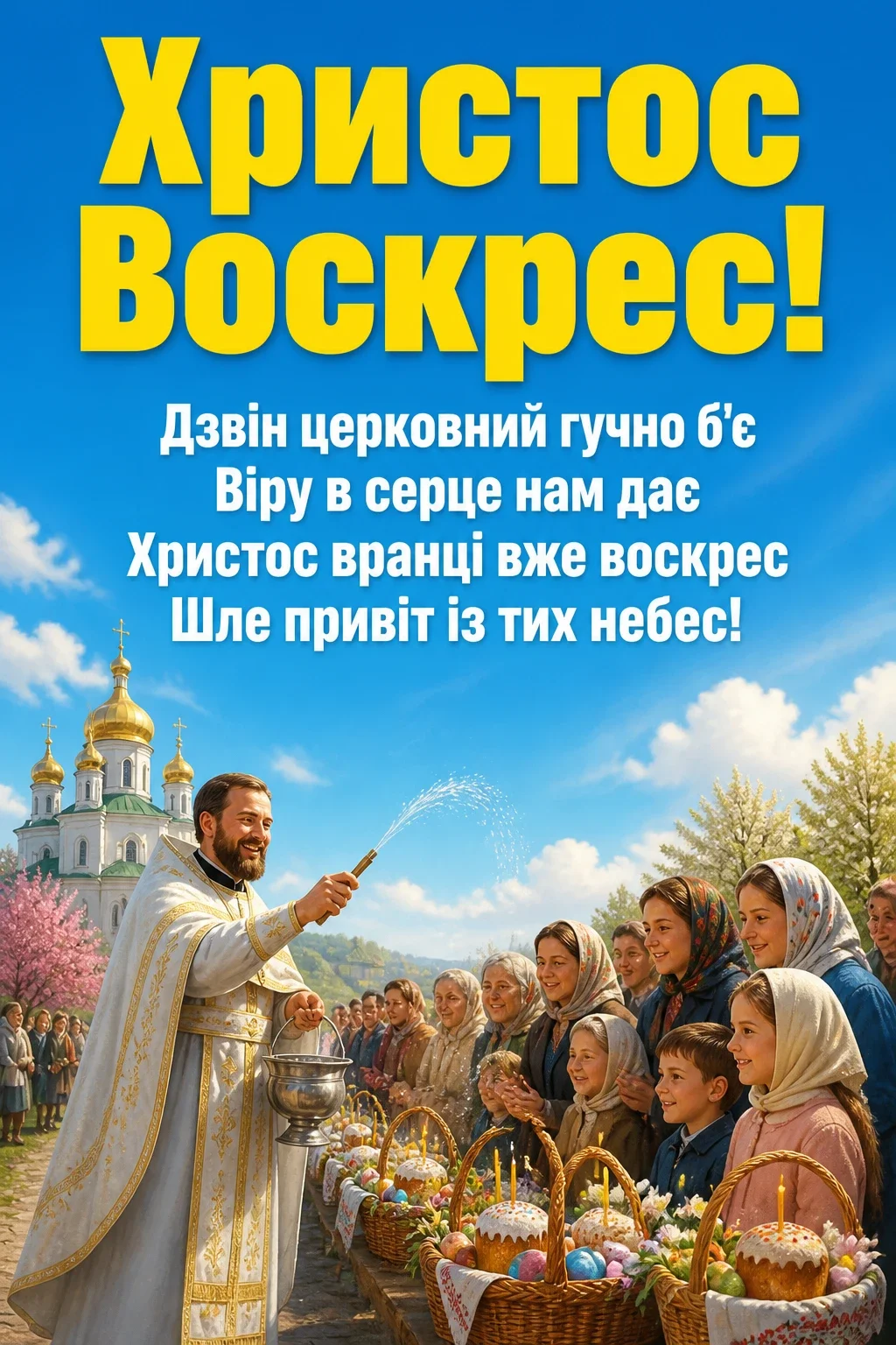 християнські привітання з пасхою християнські привітання з пасхою