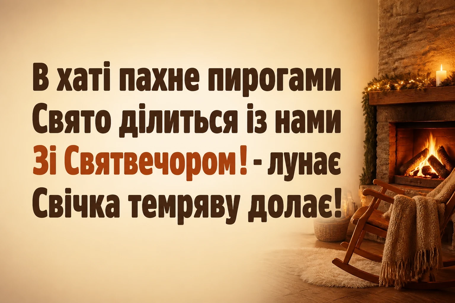 привітання святвечір привітання святвечір