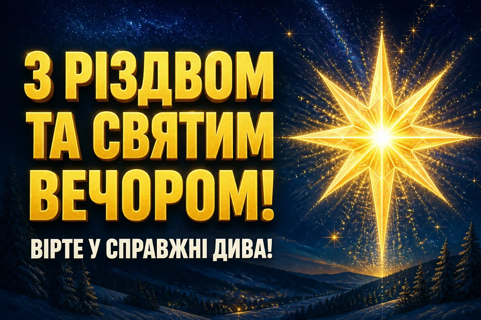 привітання з святим вечором та різдвом привітання з святим вечором та різдвом