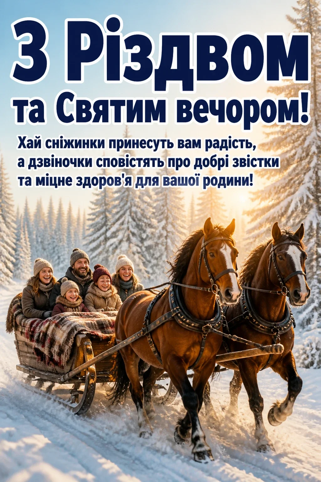 привітання з святим вечором та різдвом привітання з святим вечором та різдвом