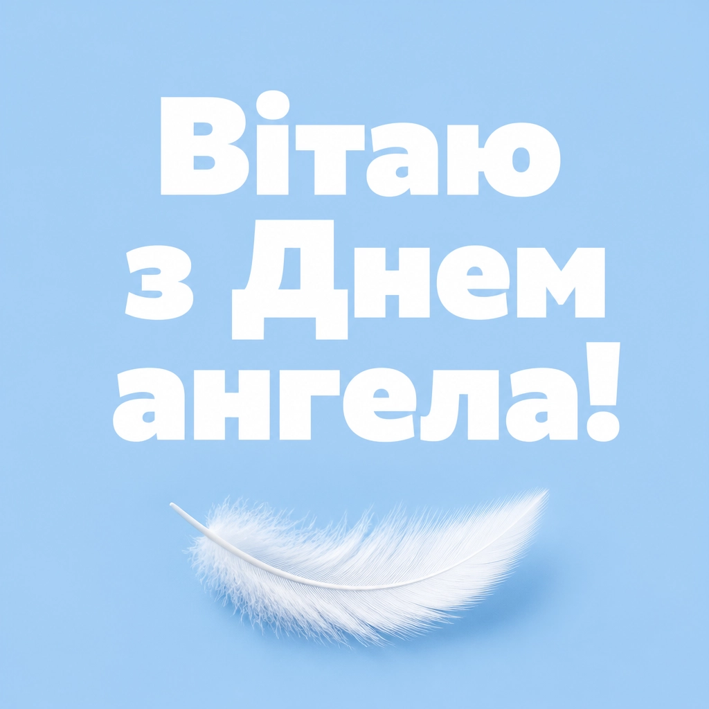 привітання з днем ангела валентини привітання з днем ангела валентини