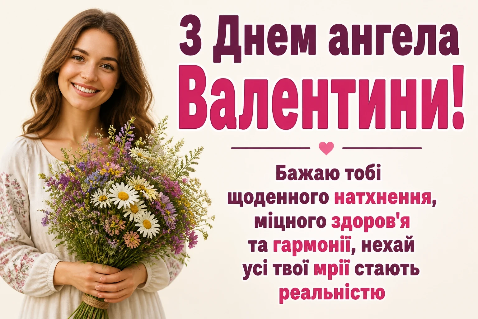 привітання з днем ангела валентини привітання з днем ангела валентини