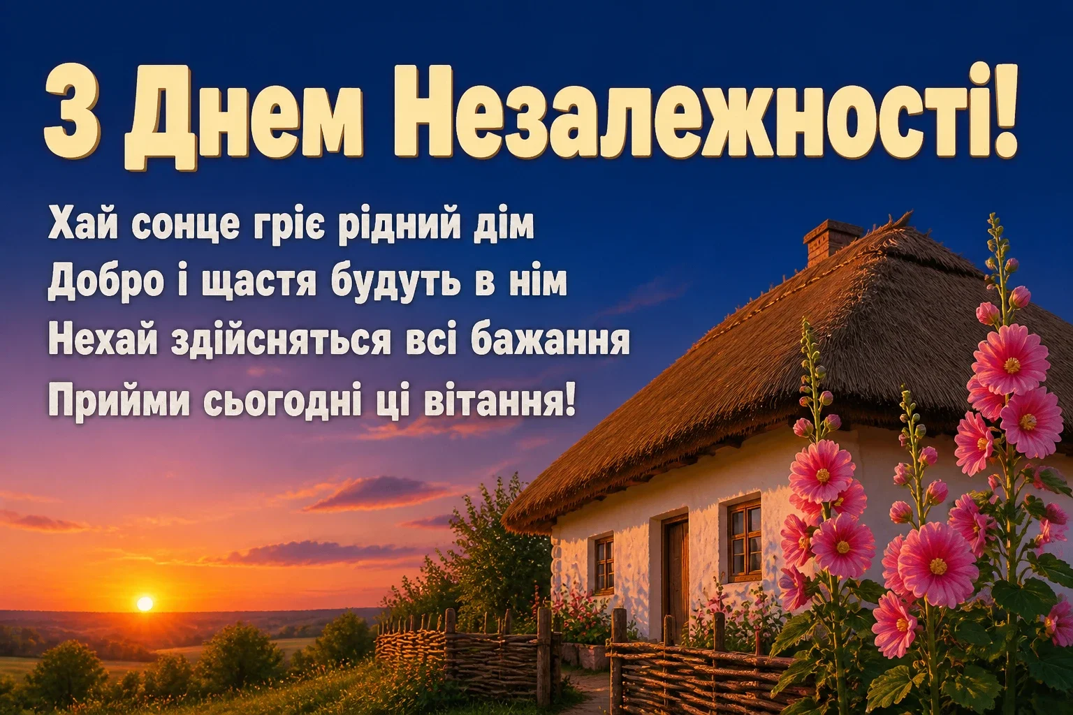 з днем незалежності люба україно з днем незалежності люба україно