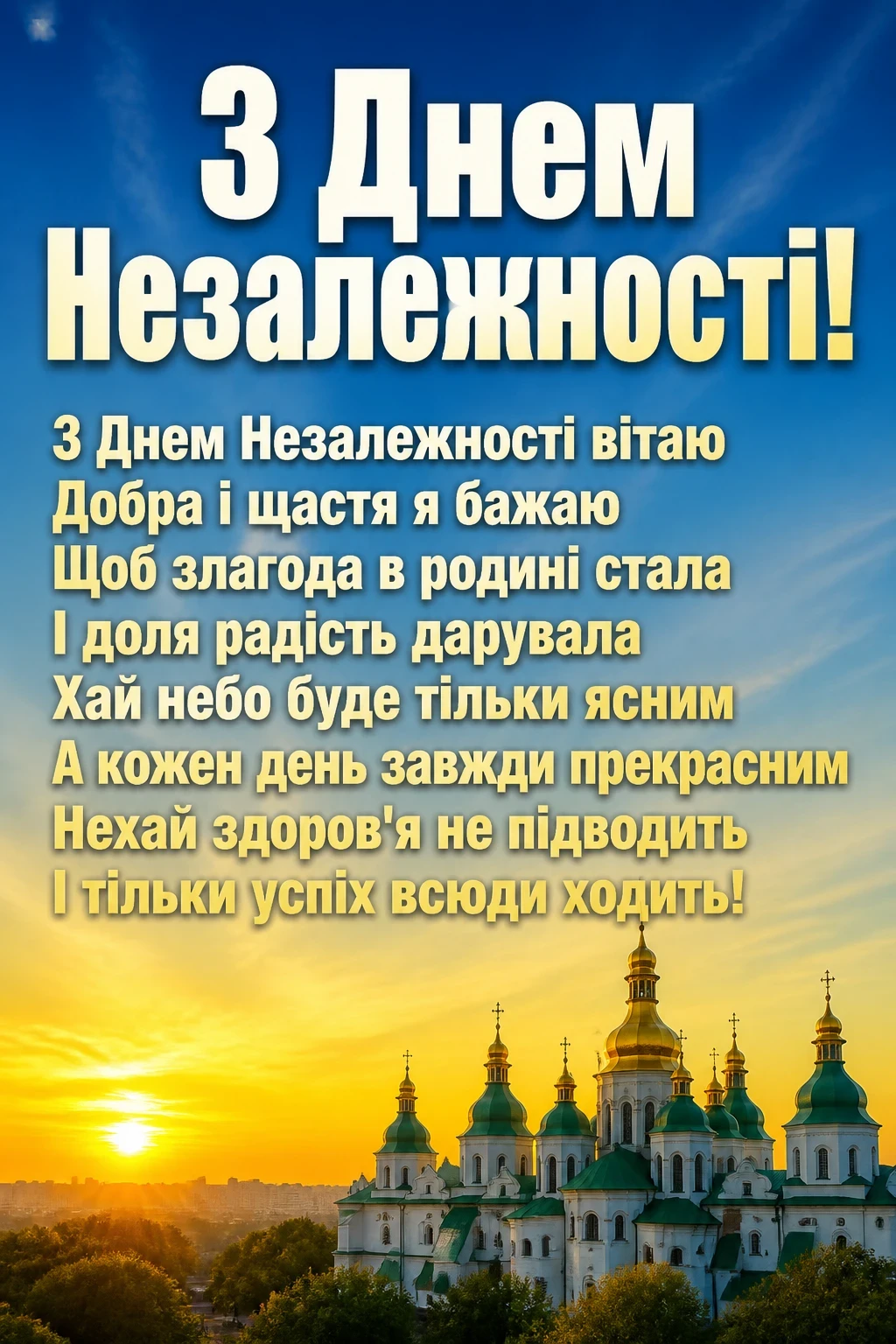з днем незалежності люба україно з днем незалежності люба україно