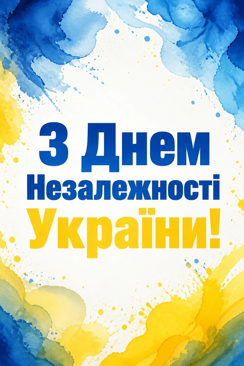 з днем незалежності люба україно з днем незалежності люба україно