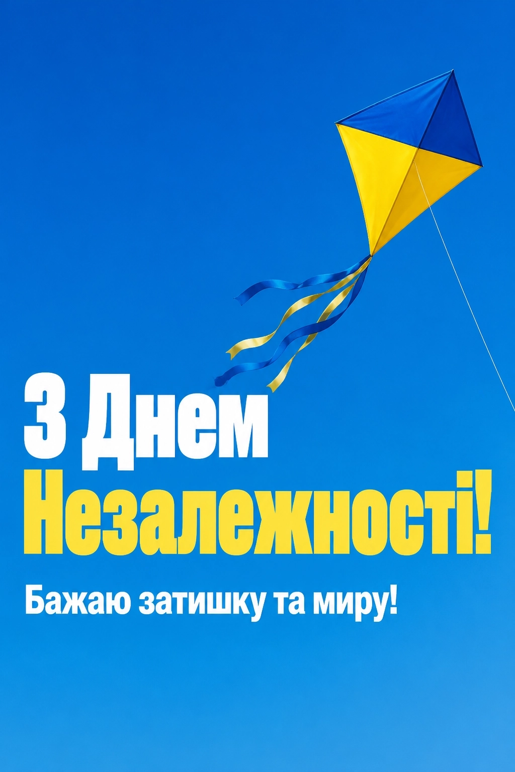 з днем незалежності люба україно з днем незалежності люба україно