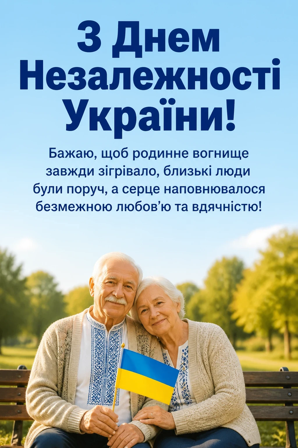 з днем незалежності люба україно з днем незалежності люба україно