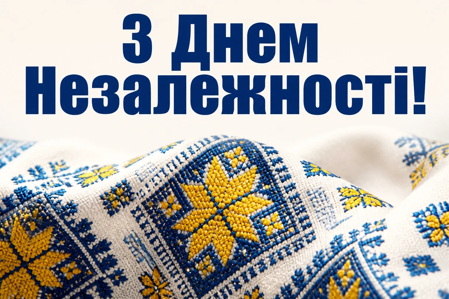з днем незалежності люба з днем незалежності люба