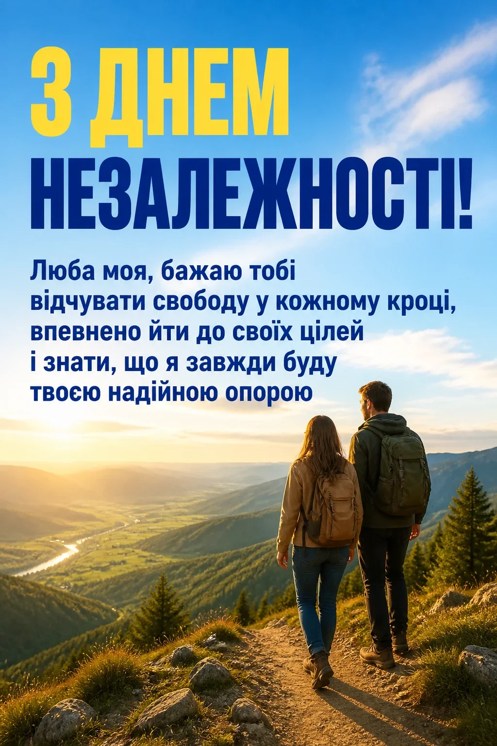 з днем незалежності люба з днем незалежності люба