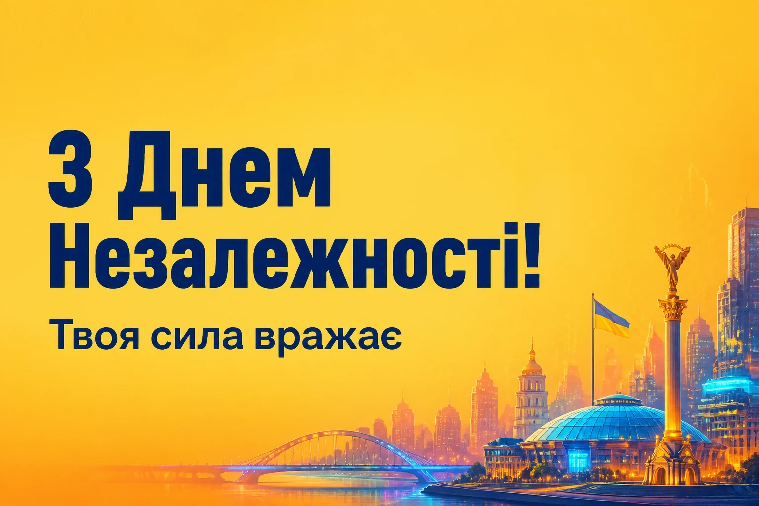 з днем незалежності моя люба україна з днем незалежності моя люба україна