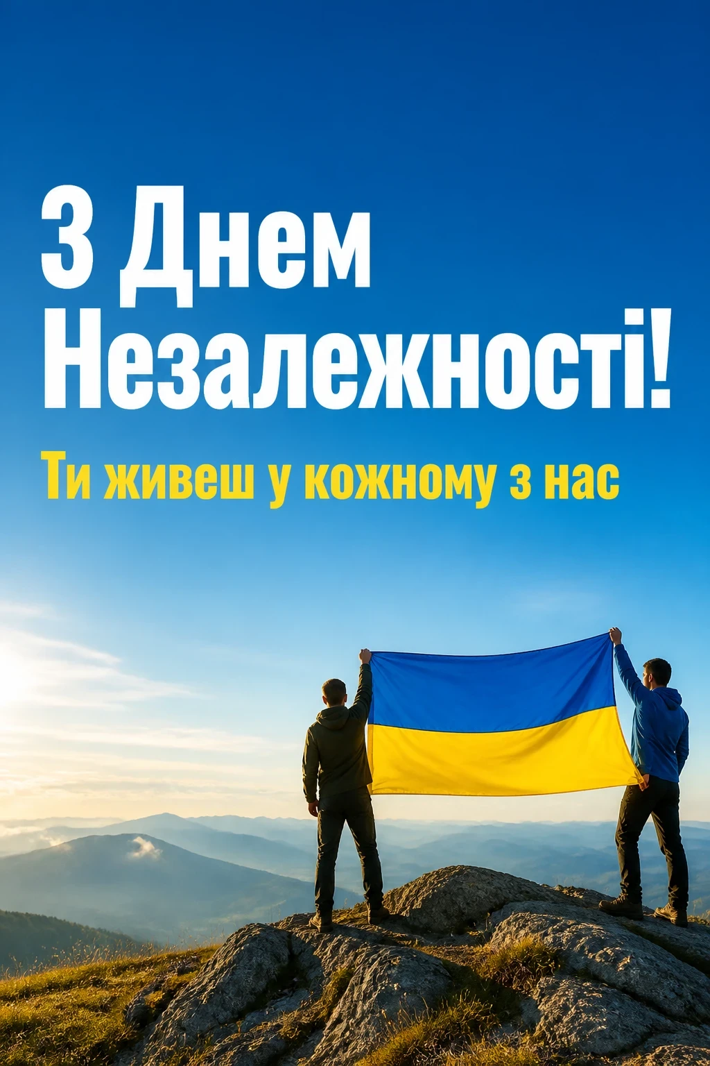 з днем незалежності моя люба україна з днем незалежності моя люба україна
