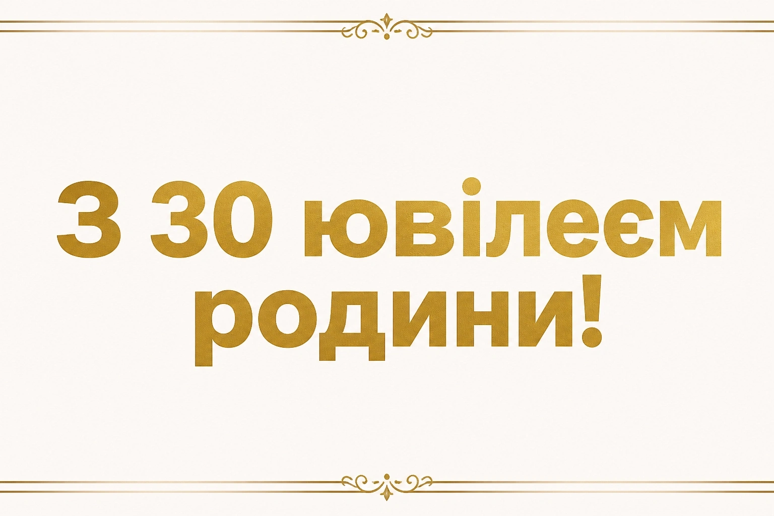 привітання з перлиновим весіллям привітання з перлиновим весіллям