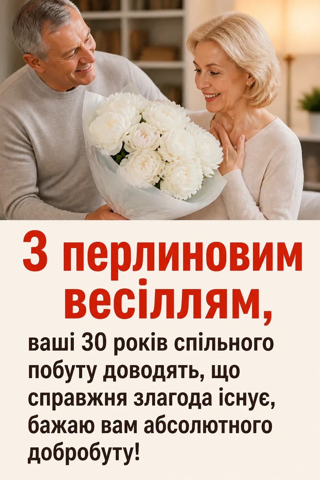привітання з перлиновим весіллям привітання з перлиновим весіллям