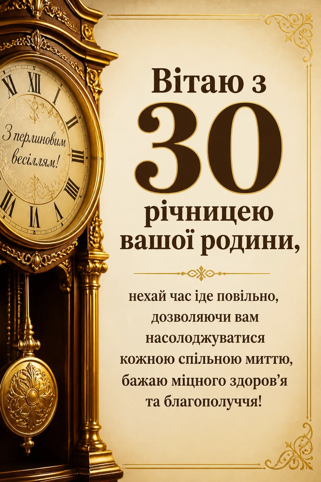 привітання з перлиновим весіллям привітання з перлиновим весіллям